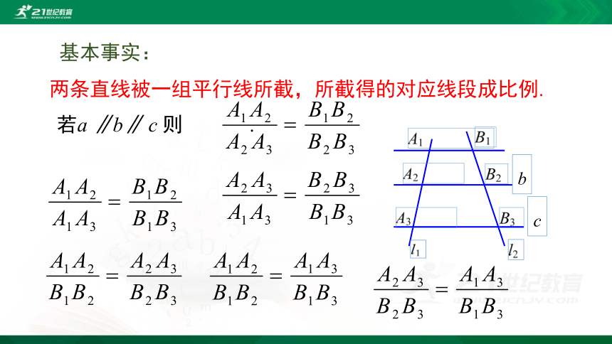 42平行线分线段成比例课件共25张ppt