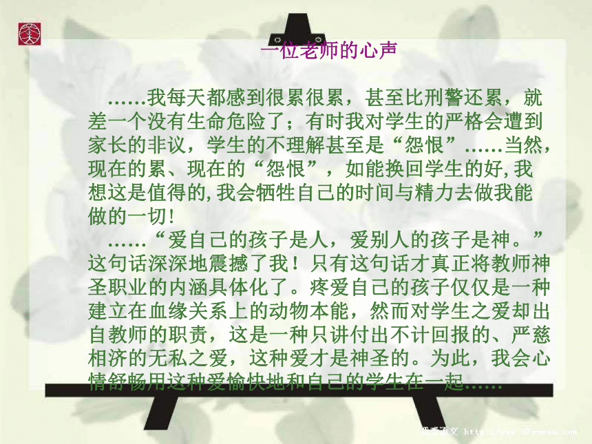 苏教版思品八上第二单元第六课 换个眼光看老师