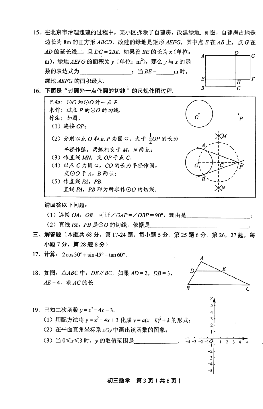 北京市丰台区2017-2018学年九年级上学期期末考试数学试题（PDF版,附答案）