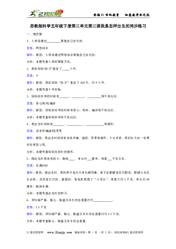 苏教版科学五年级下册第三单元第三课我是怎样出生的同步练习