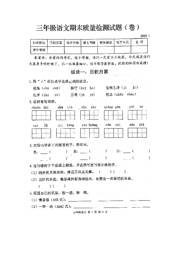 统编版三年级上册语文试题-陕西省宝鸡市高新区期末质量检测试题（无答案清晰图片版）
