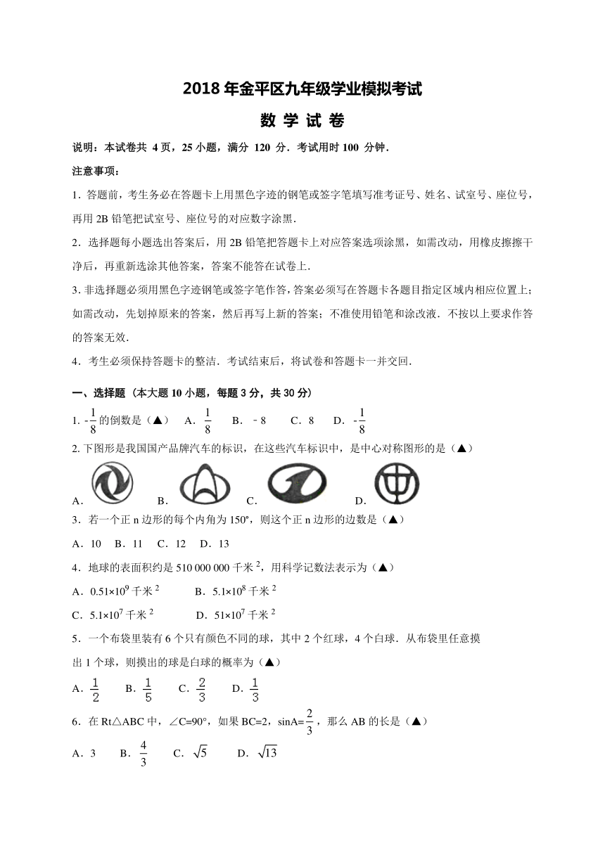 广东省汕头市金平区2017-2018学年九年级下模拟考试数学试题（Word版，含答案）