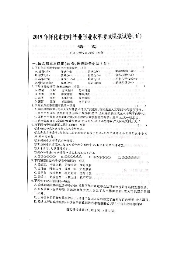 湖南省怀化市2019年九年级毕业会考模拟考试（五）语文试题 （扫描版， 无答案）