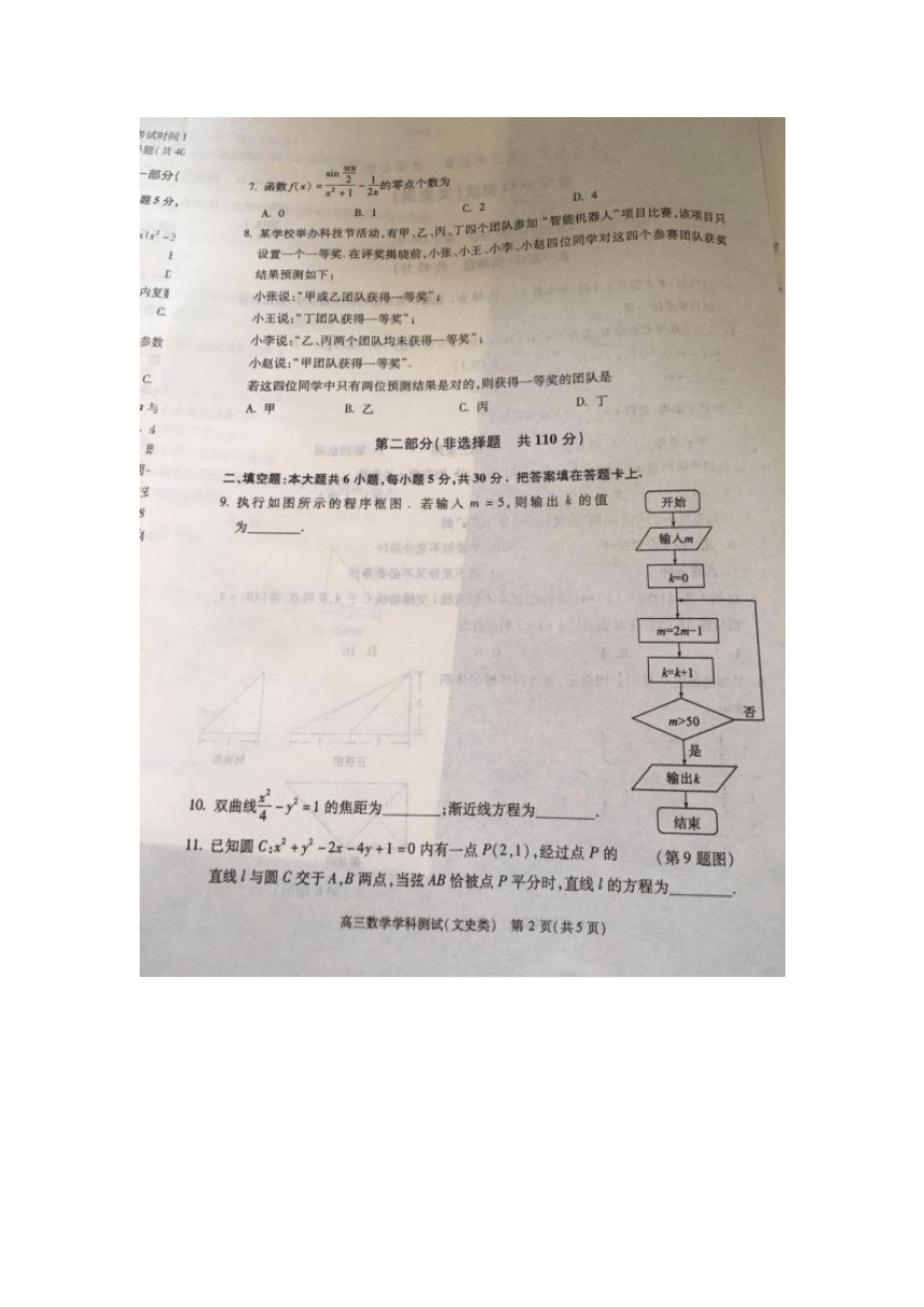 北京市朝阳区2018届高三下学期一模考试数学（文）试题扫描版无答案