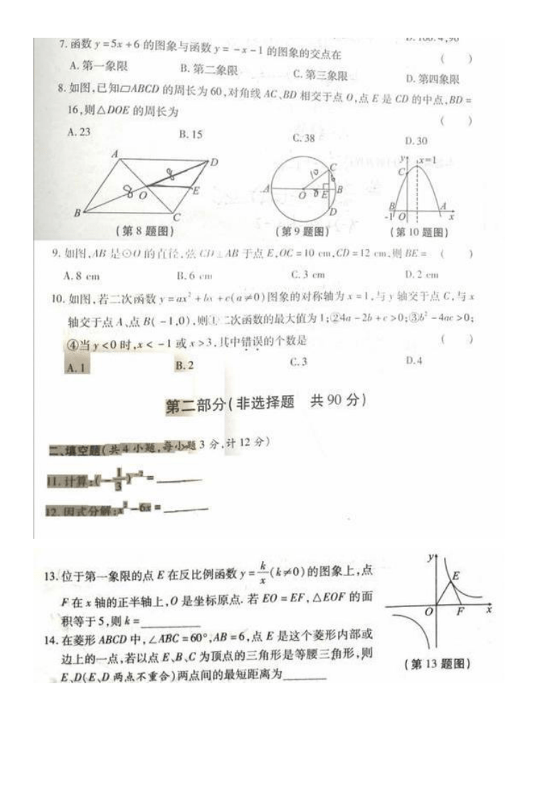 2021年陕西初中学业水平考试数学全真模拟七(图片版无答案)