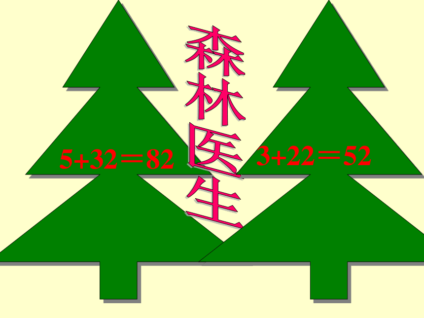 一年级数学下册课件5.2 采松果北师大版(共26张PPT)