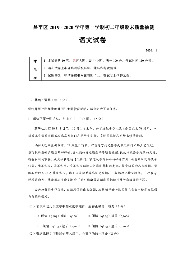 北京市昌平区2019 - 2020学年第一学期八年级期末质量抽测语文试卷含答案