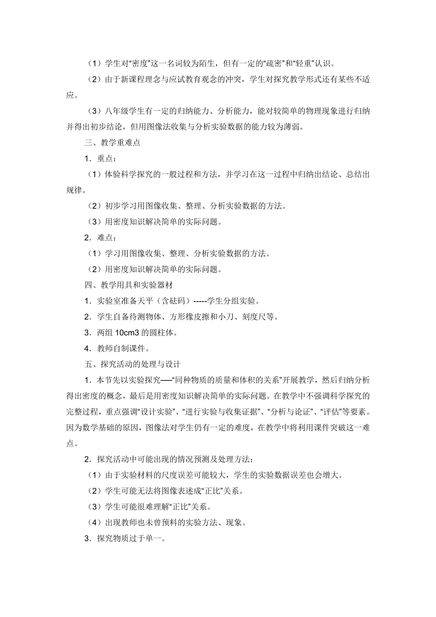 6.2密度教学设计