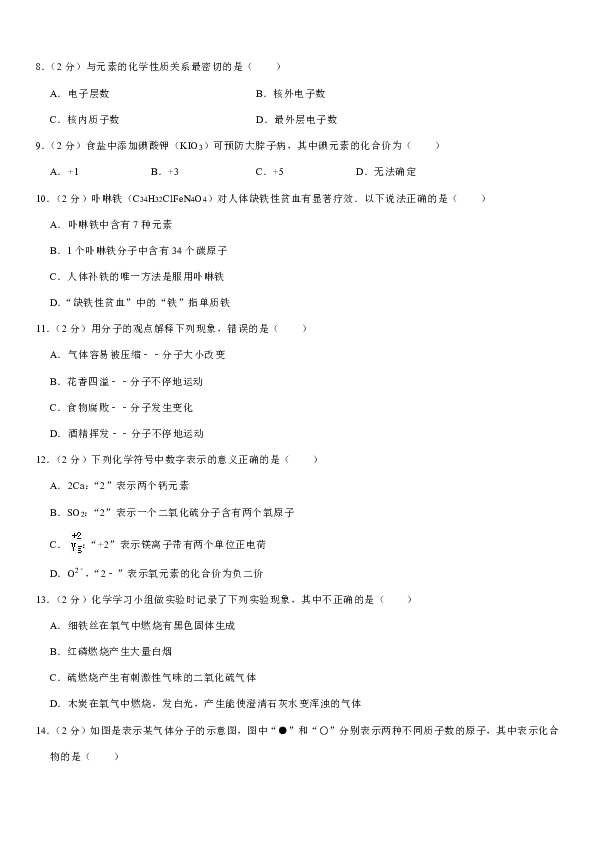 2019-2020学年重庆市六校联考九年级（上）月考化学试卷（解析版）