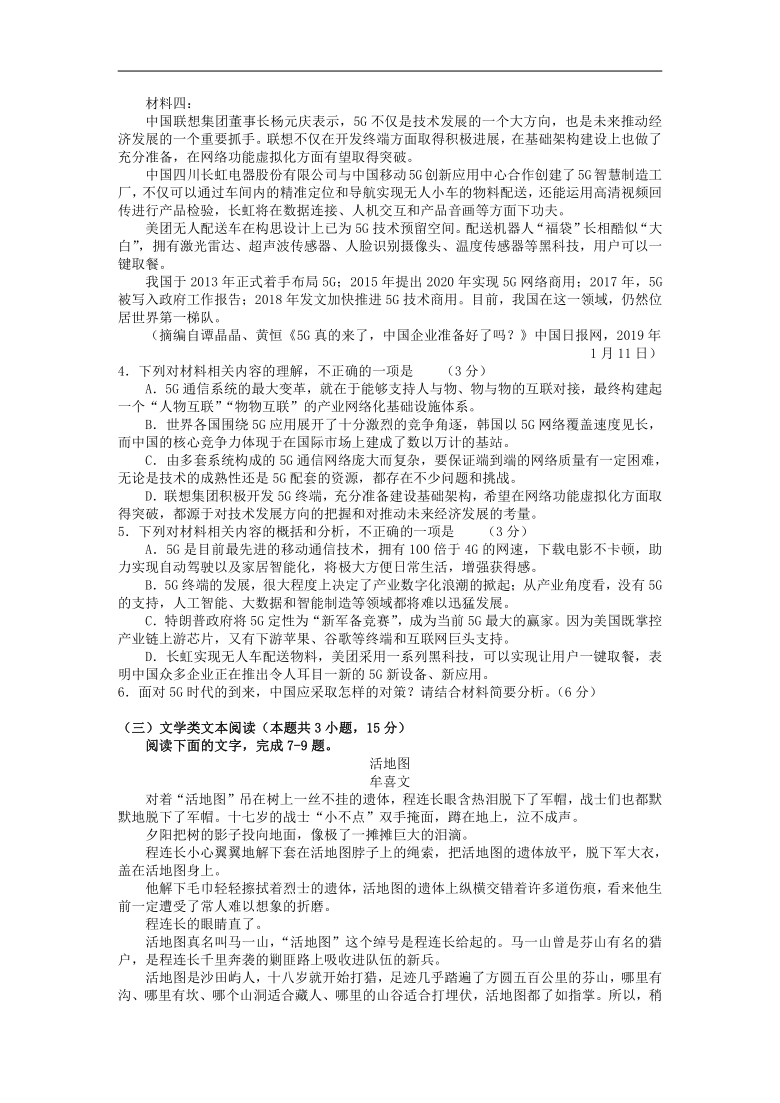 福建省南平市2019届高三5月份第二次质量检查语文试卷含答案