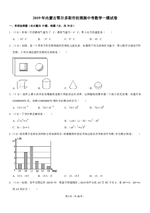 2019年内蒙古鄂尔多斯市杭锦旗中考数学一模试卷（PDF解析版）