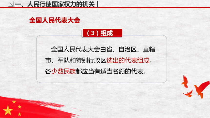 高中思想政治统编版必修3政治与法治51人民代表大会我国的国家权力