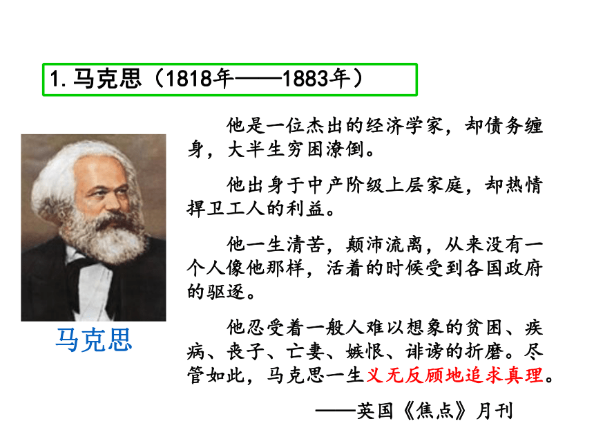 第21课 马克思主义的诞生和国际共产主义运动的兴起 课件（32张PPT）