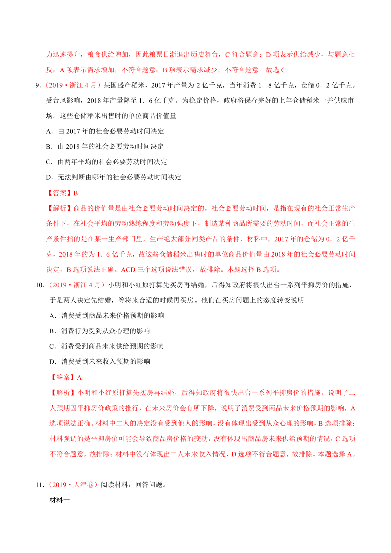 2019年高考真题及各地模拟题：生产与消费