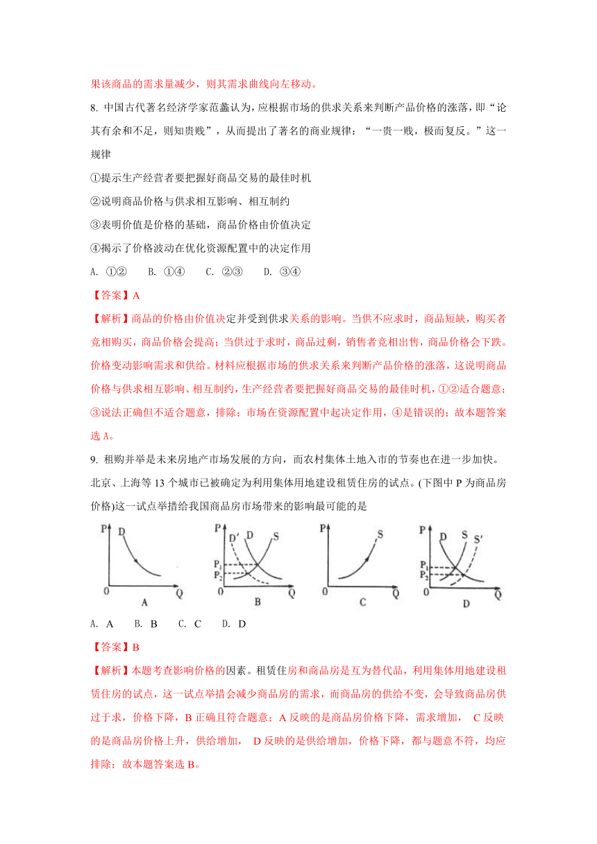 河北省唐山一中2017-2018学年高一上学期第二次月考（12月）政治试题含解析