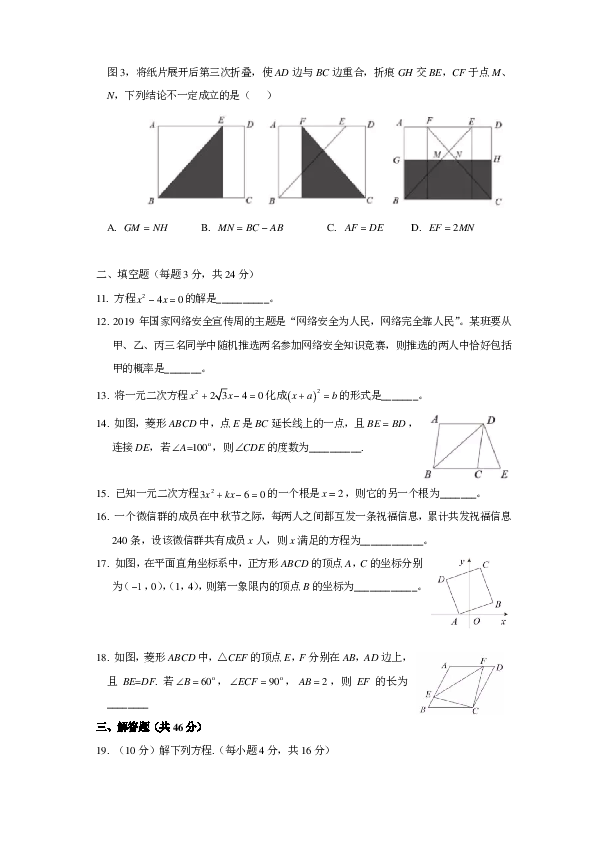 2019-2020学年山西省太原知达常青藤中学九年级数学10月月考试卷（PDF版，有答案）