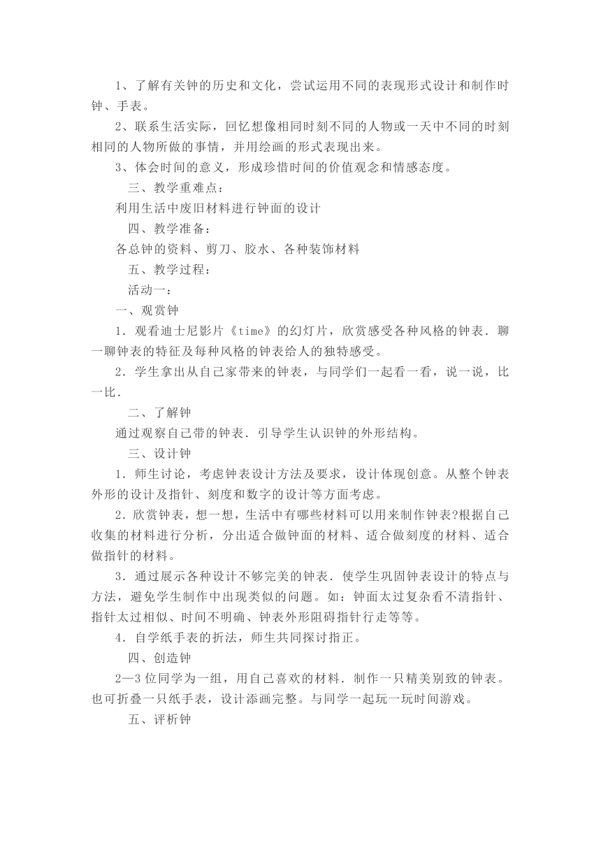 湘美版四年级美术上册全册教案(湘教版教学设计)