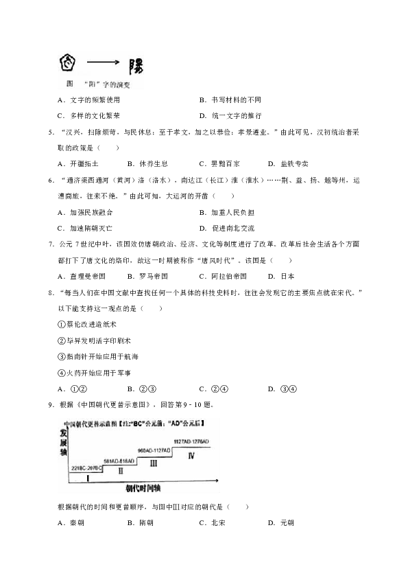 2018-2019学年浙江省温州市八年级（上）期末历史试卷（解析版）