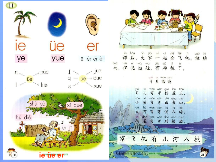 一年级上册语文课件-汉语拼音11 ie ue er     人教（部编版）     (共57张PPT)