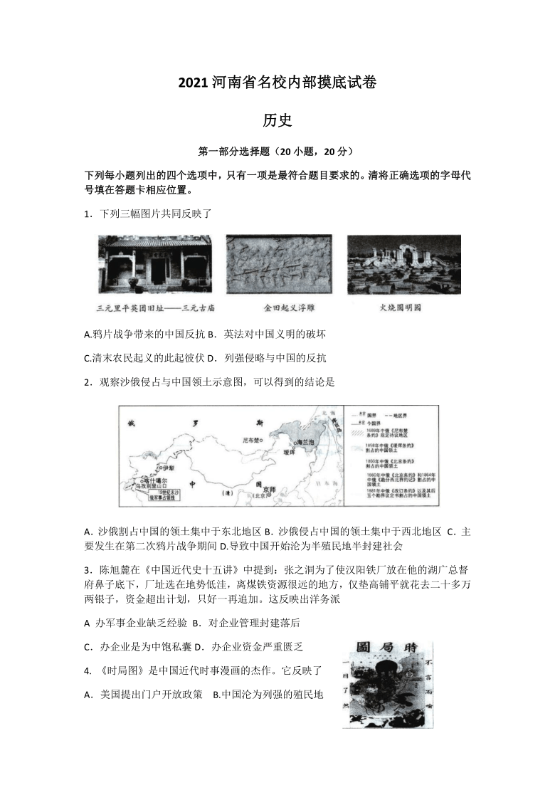 河南省名校内部2021年中考历史摸底试卷（Word版  无答案）