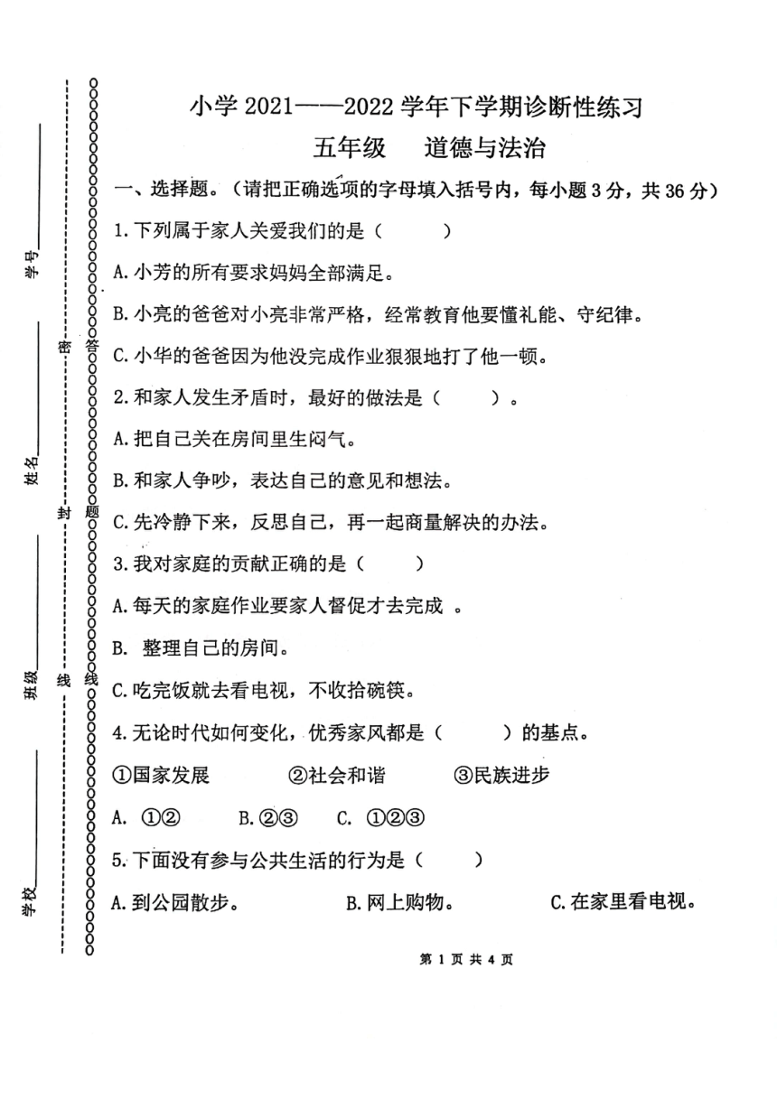 云南省玉溪市红塔区20212022学年五年级下学期期中诊断道德与法治试题