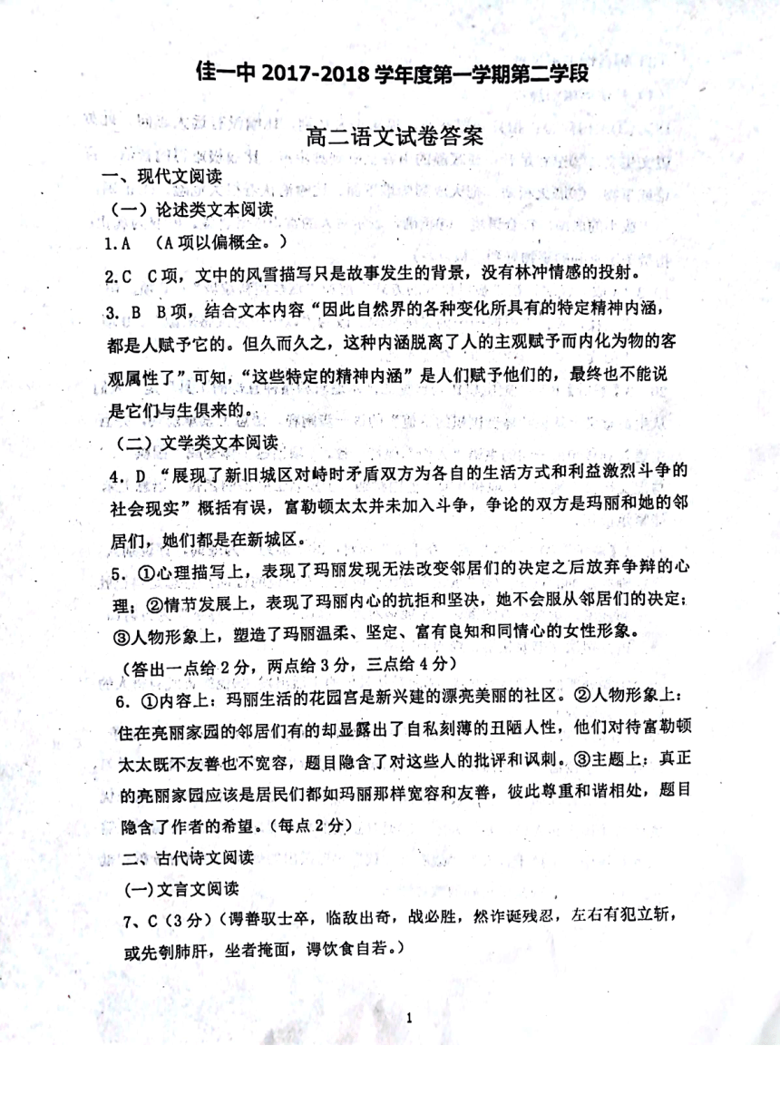 黑龙江省佳木斯市第一中学2017-2018学年高二上学期期末考试语文试题PDF版含答案