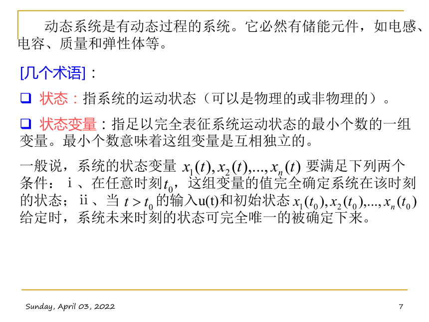 第一节动态系统的状态变量和状态变量模型课件