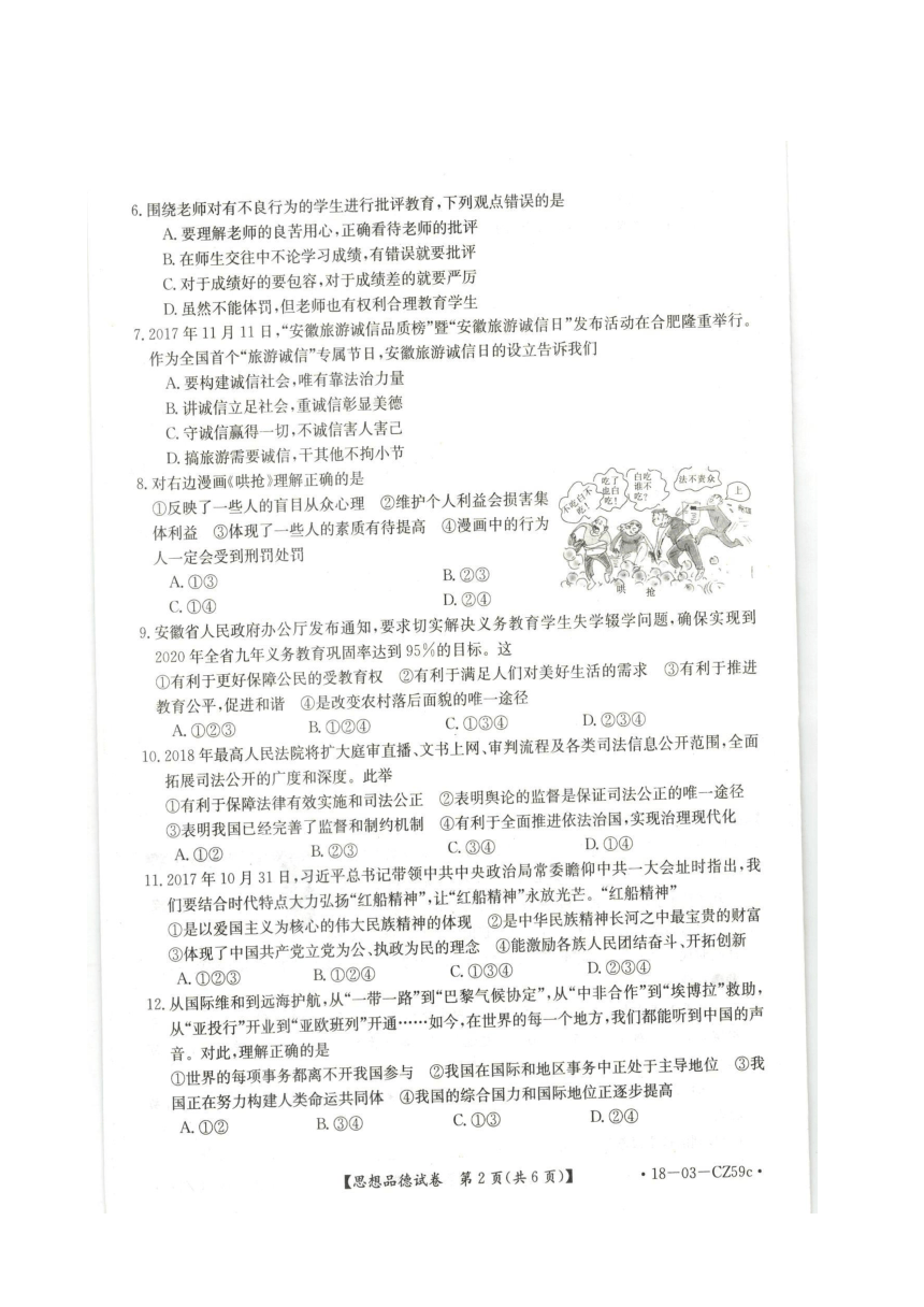 安徽省滁州市全椒县2018届九年级一模考试政治试题（扫描版）(含答案）