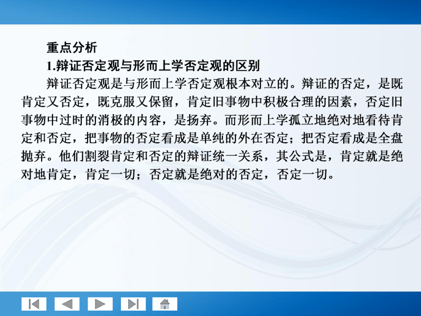 师说系列2012届高考政治一轮复习讲义4.3.10创新意识与社会进步（人教版）