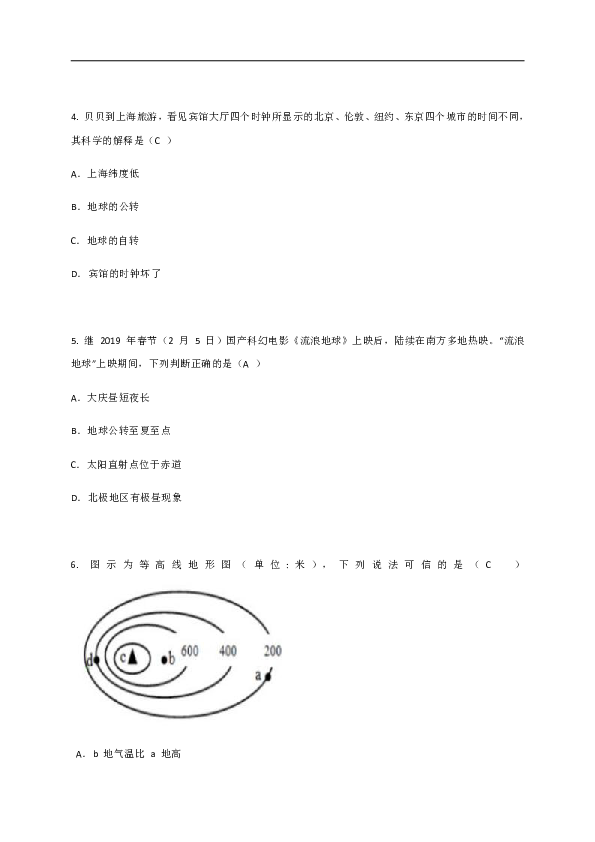 黑龙江省大庆市庆新中学2019-2020学年七年级下学期期末在线考试地理试题（无答案）