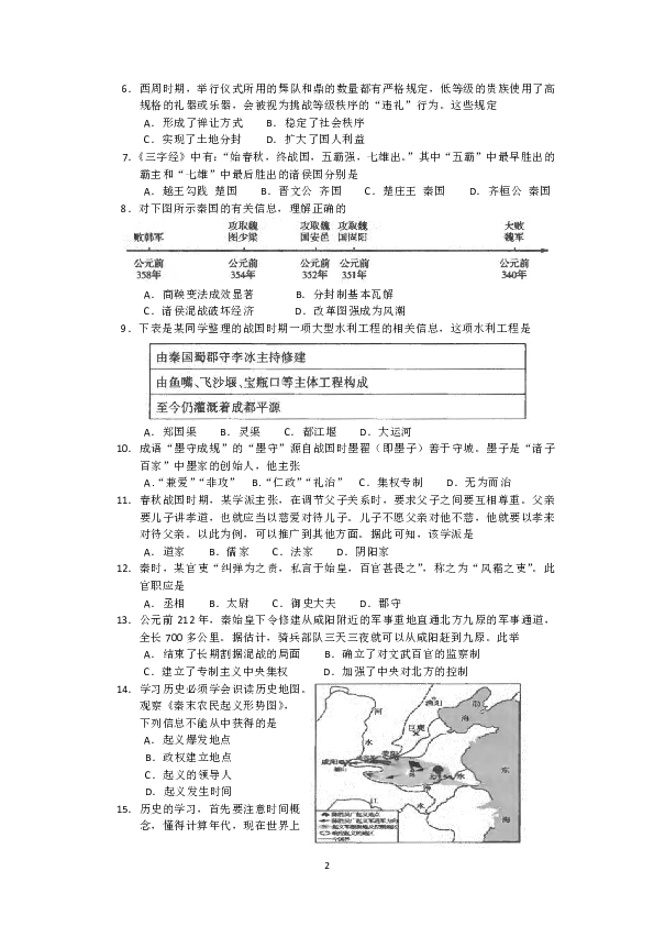 江苏省昆山、太仓市2019-2020学年七年级上学期期末校际联合质量调研历史卷 无答案