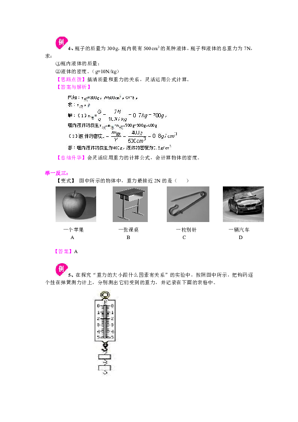 苏教版八年级下物理教学讲义，复习补习资料（含知识讲解，巩固练习）：56重力 力的示意图(提高)