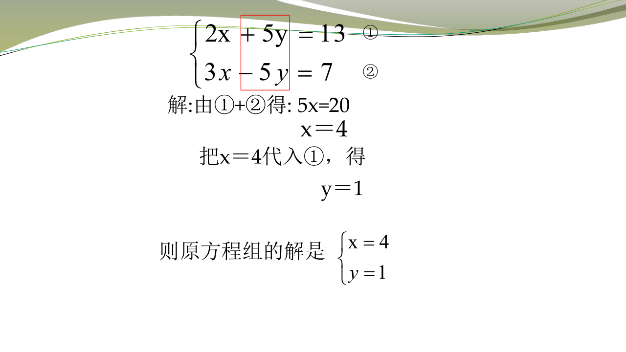 苏科版七年级下册10.3 解二元一次方程组（2） 课件（17张）
