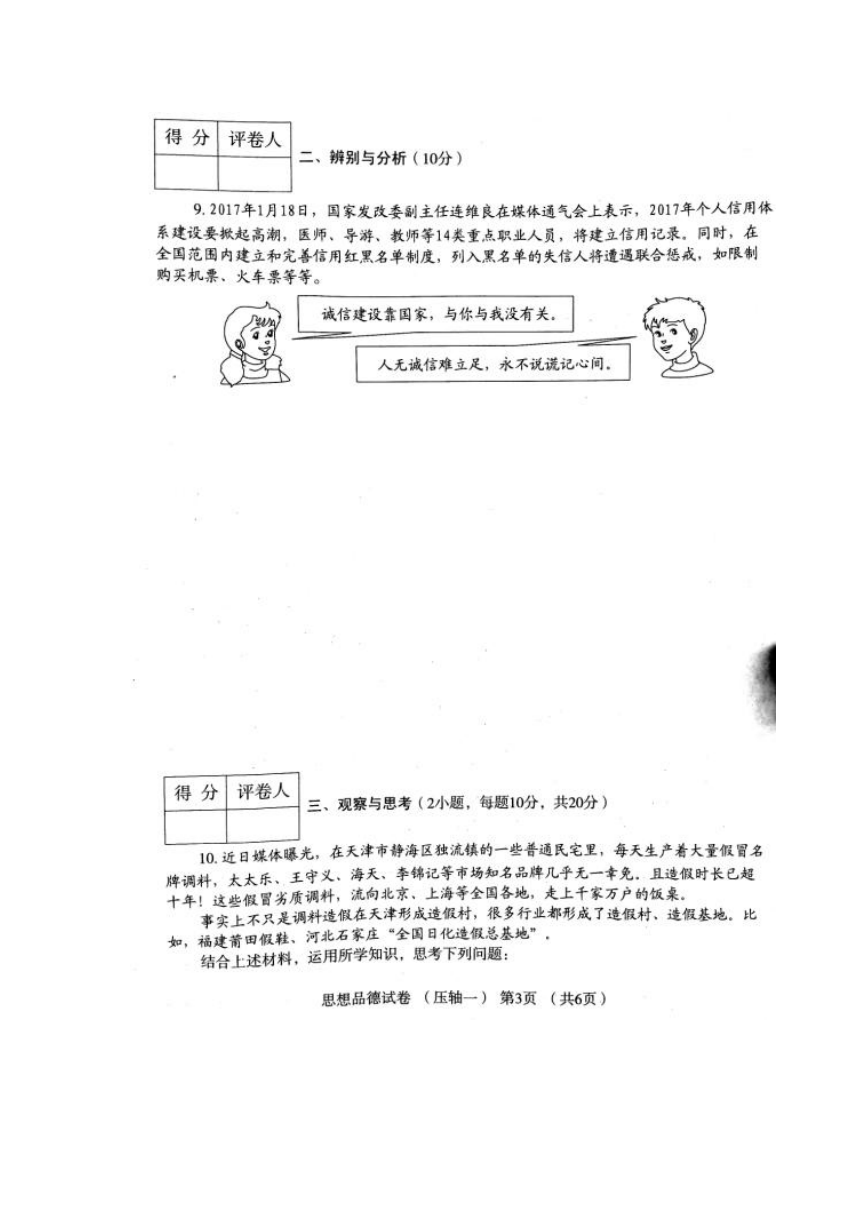2017年河南省普通高中招生考试模拟试卷 思想政治（压轴一，扫描版）