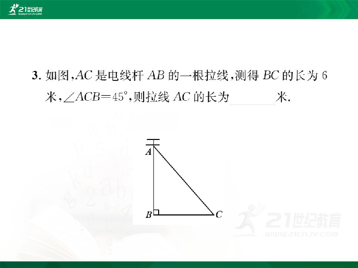 28.2.2 第1课时 解直角三角形的简单应用习题课件