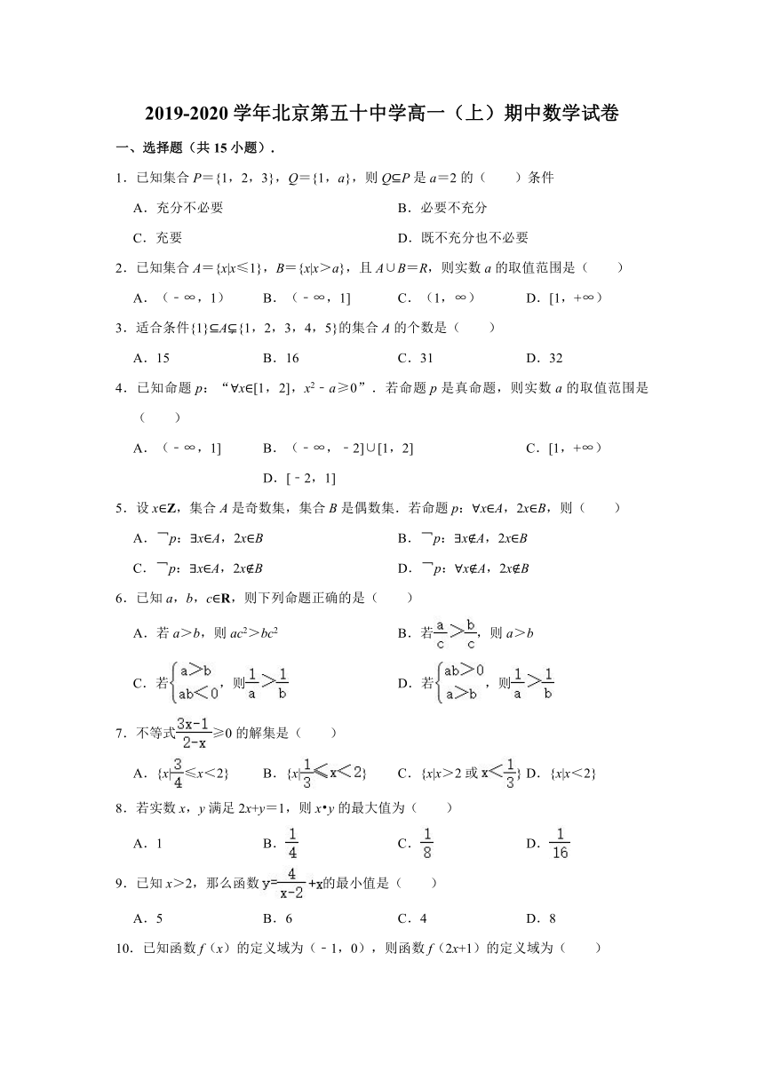 2019-2020学年北京第五十中高一（上）期中数学试卷（Word解析版）