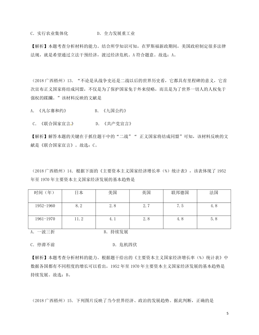 广西梧州市2018年中考历史真题试题（含解析）