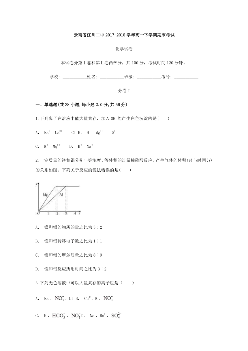 云南省江川二中2017-2018学年高一下学期期末考试化学试题（解析版）