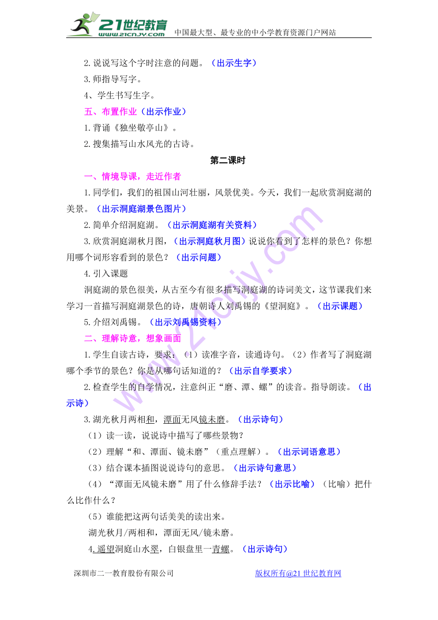 人教版（新课程标准）四年级下册4《古诗词三首》教案（3课时）