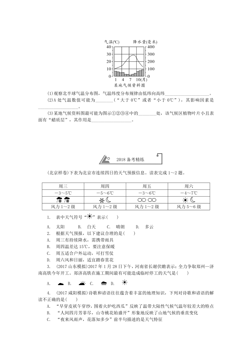 北京市2018年中考地理世界地理第2讲气候同步测试（含解析）