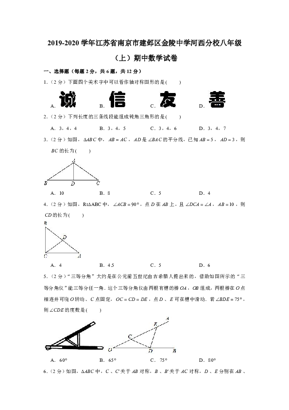 2019-2020学年江苏省南京市建邺区金陵中学河西分校八年级（上）期中数学试卷（含答案）