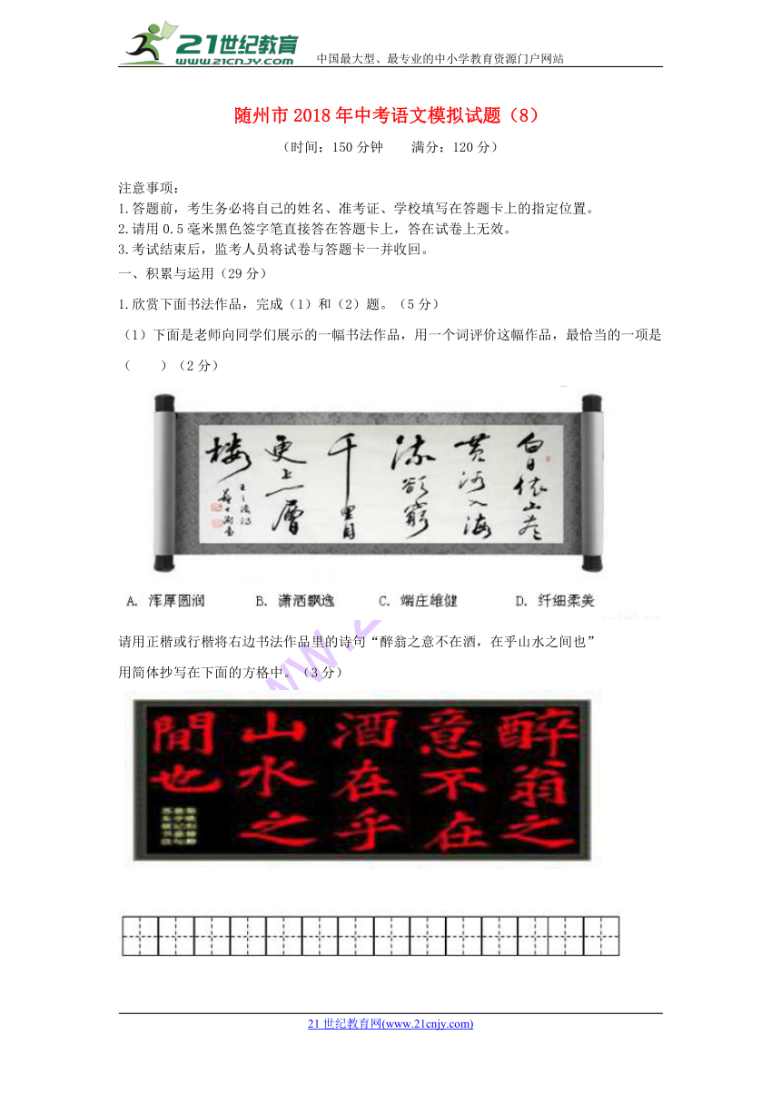 湖北省随州市2018年中考语文模拟试题（8）