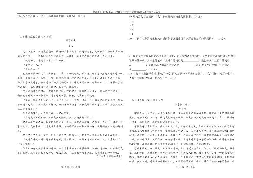 甘肃省金昌市龙门学校2020-2021学年八年级上学期期中考试语文试题（含答案）