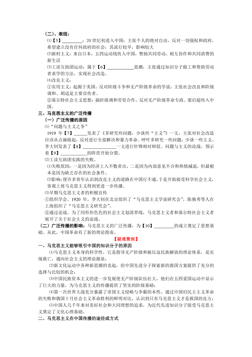 高中历史人民版必修三 专题三第三课马克思主义在中国传播 精品导学案