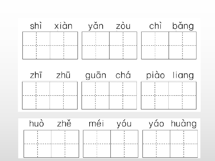 部编版三年级上册语文专题一——拼音与字词习题课件(18张PPT)