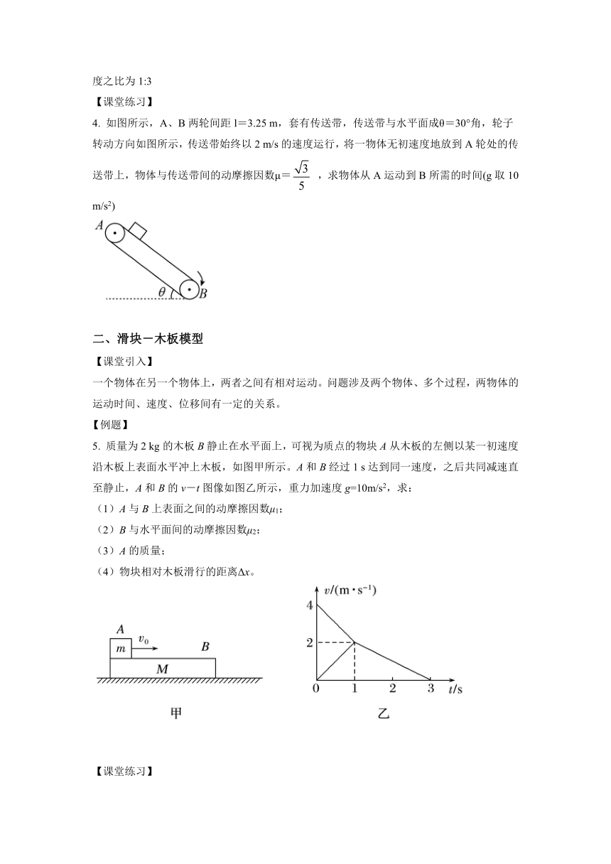 471專題二傳送帶問題和滑塊木板問題高中物理人教版2019高一上冊同步