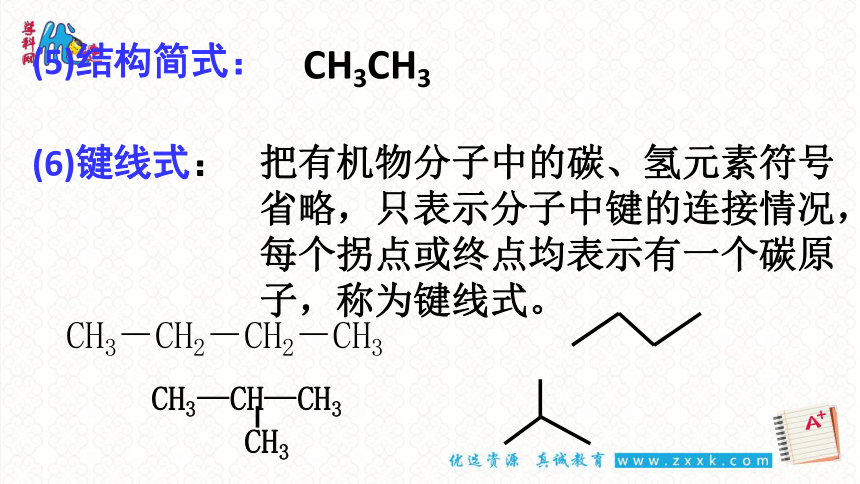 人教版选修5高二年级第一章 认识有机化合物第二节 有机化合物的结构特点 （共48张PPT）