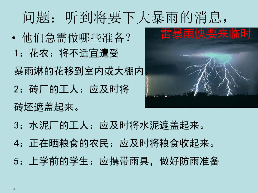 科学三年级上青岛版4.16今天的天气课件（33张）