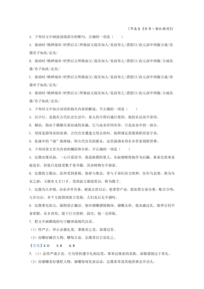 云南省保山市九中2020-2021学年高一上学期第二次月考语文试题   解析版