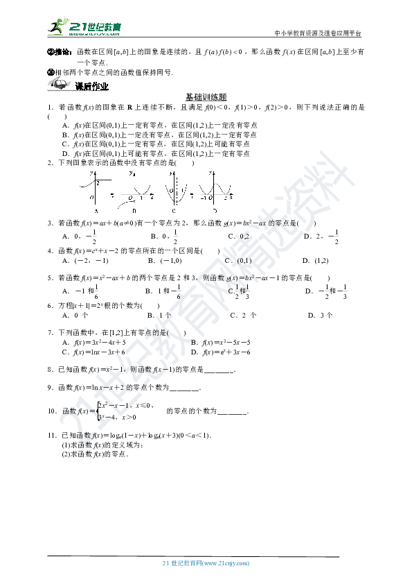 3.1.1  方程的根与函数的零点 同步学案